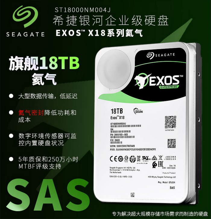 希捷ST18000NM004J 18T SAS企業(yè)級(jí)硬盤批發(fā)