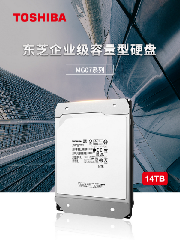 東芝14TB SAS MG07SCA14TE企業(yè)級(jí)硬盤