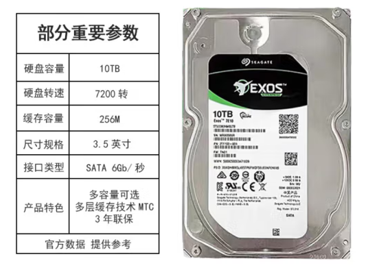 希捷10t硬盤